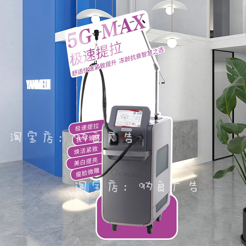 美容院轻医美赛诺龙5GMAX立牌地面展示牌kt板亚克力桌牌