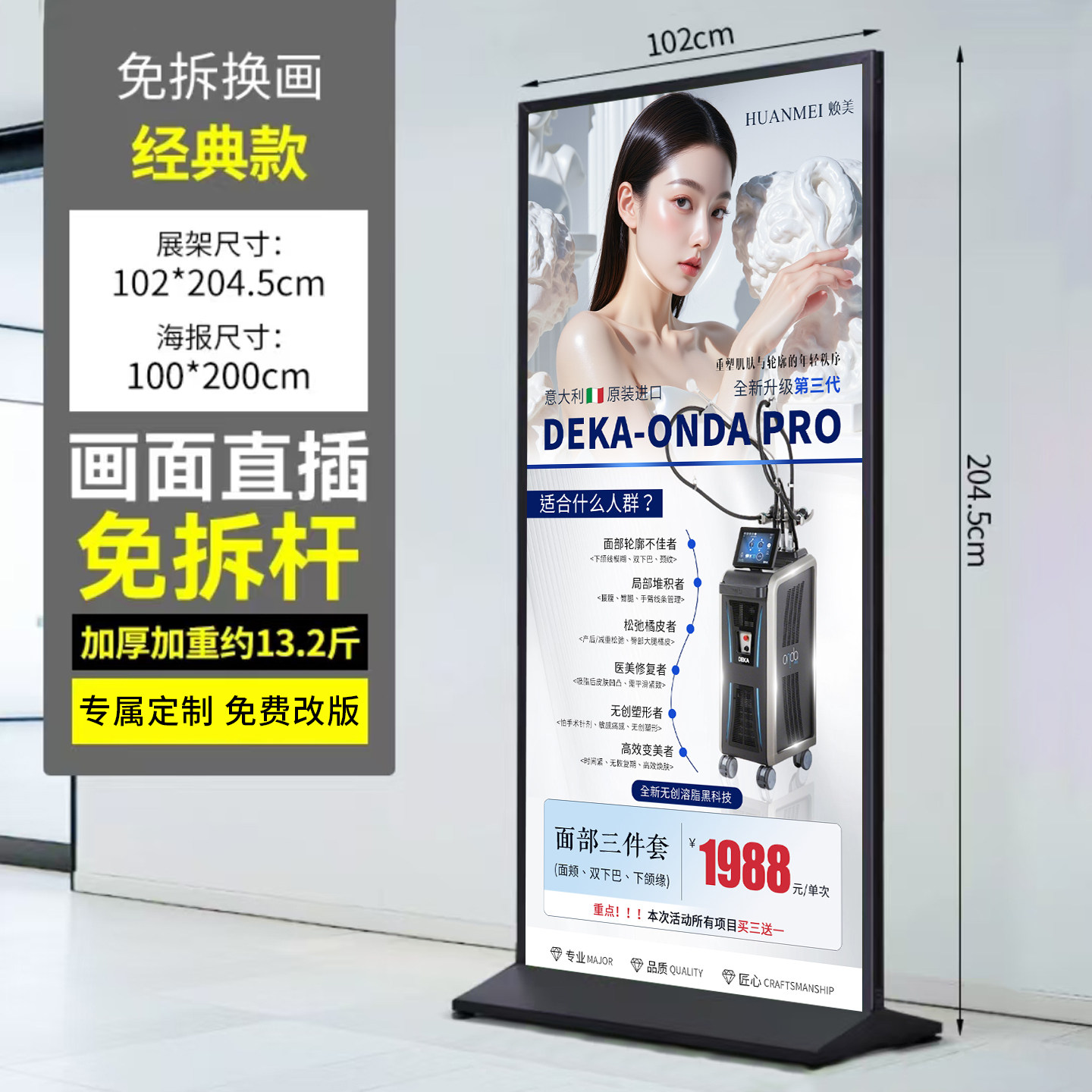 美容院医美仪器宣传丽屏展架onda pro落地式广告地面立牌海报kt板