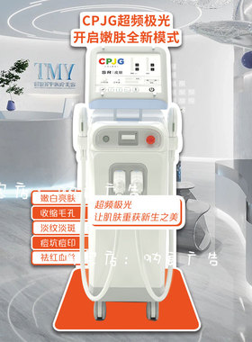 美容院轻医美CPJG超频极光立牌地面活动展示牌kt板亚克力桌牌