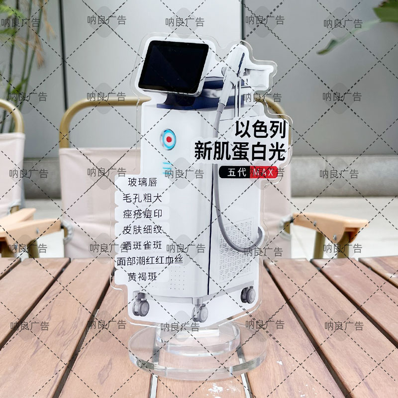 美容院医美以色列新肌蛋白光立牌地面展示牌kt板亚克力桌牌手持牌
