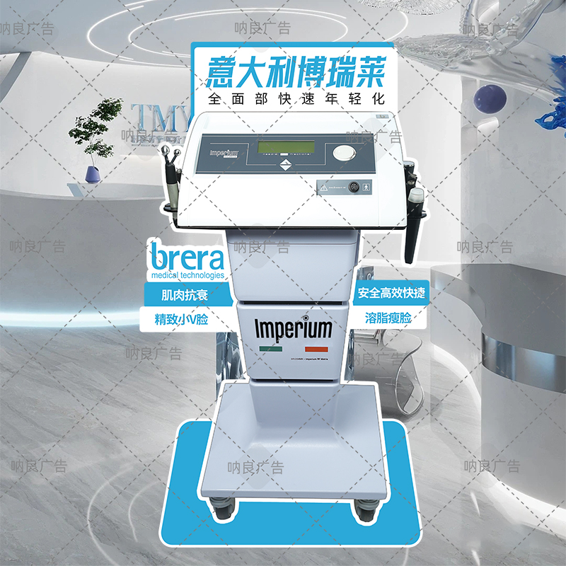 美容院轻医美imperium意大利博瑞莱立牌地面活动展示牌kt板