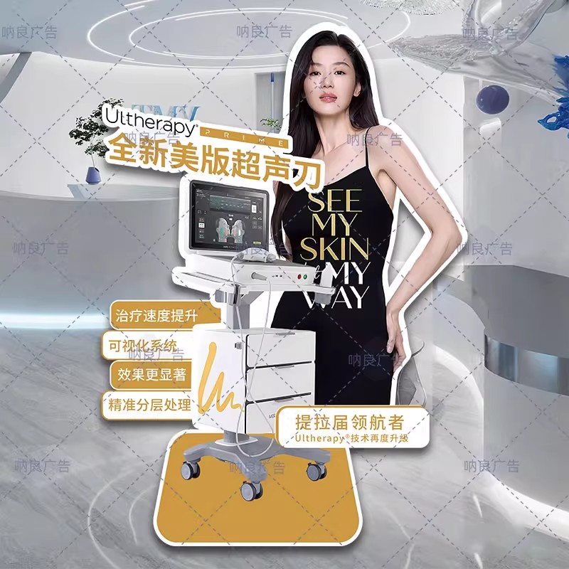 美容院轻医美揭机美版超声刀地面落地立牌展示架亚克力桌牌手持牌