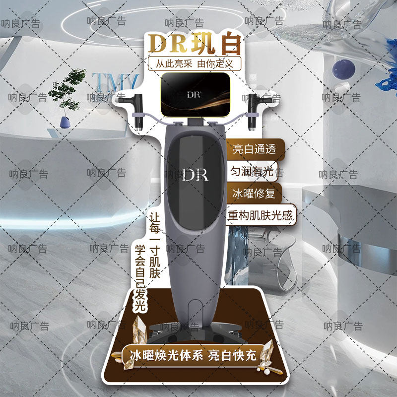 美容院轻医美DR玑白仪器立牌地面活动展示牌kt板亚克力桌牌