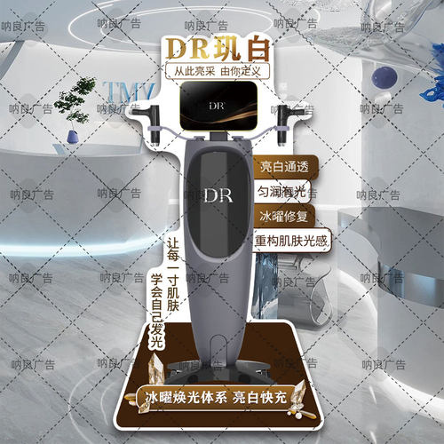 美容院轻医美DR玑白仪器立牌地面活动展示牌kt板亚克力桌牌