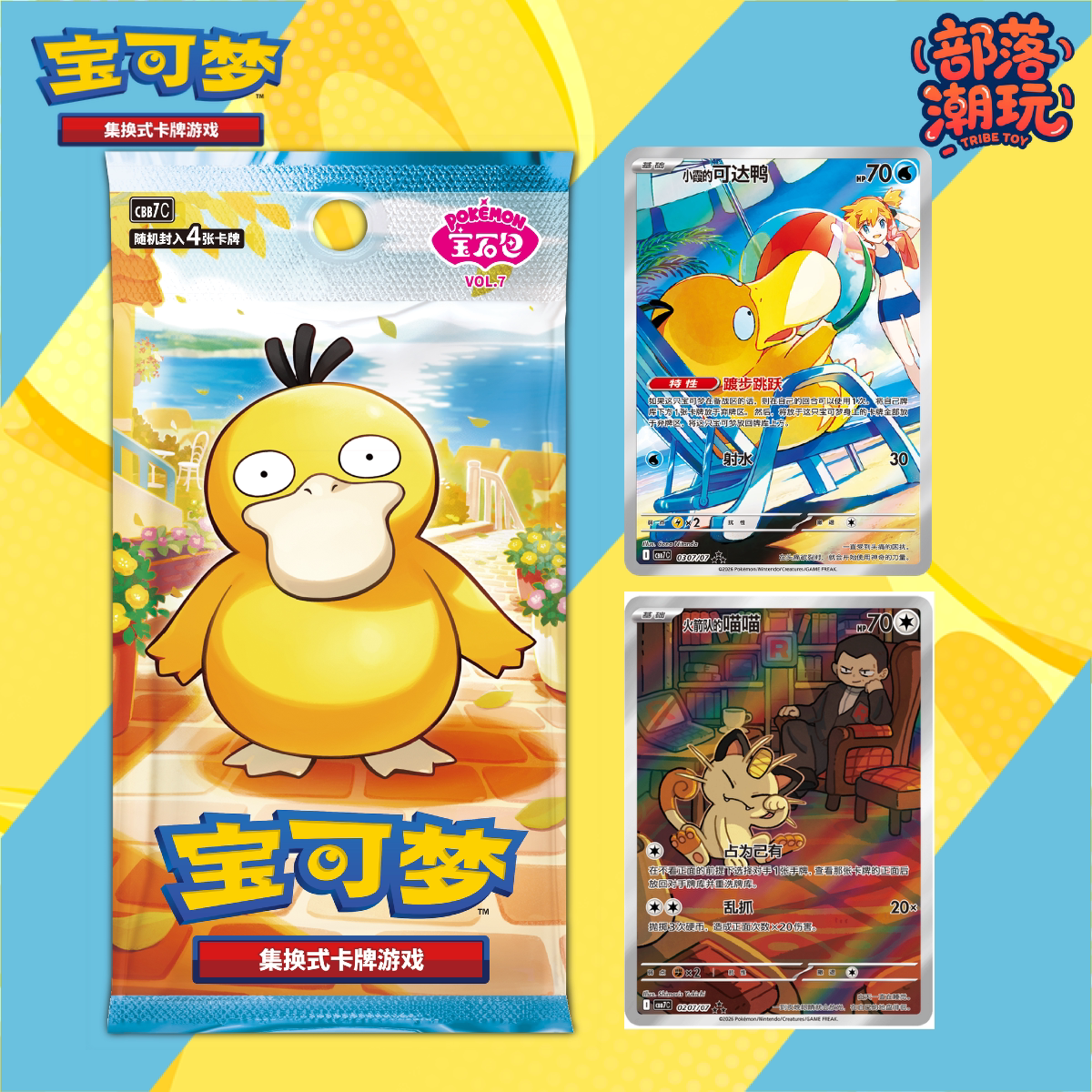 宝可梦Pokémon 正版PTCG简中集换式卡牌游戏宝石包第七弹可达鸭