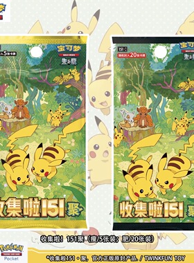 宝可梦正版pokemom简中 集换式卡牌游戏PTCG 朱紫系列收集啦151聚