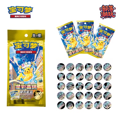 宝可梦Pokemon集换式卡牌 17.0 星彩晶牌硬币套装朱紫系列