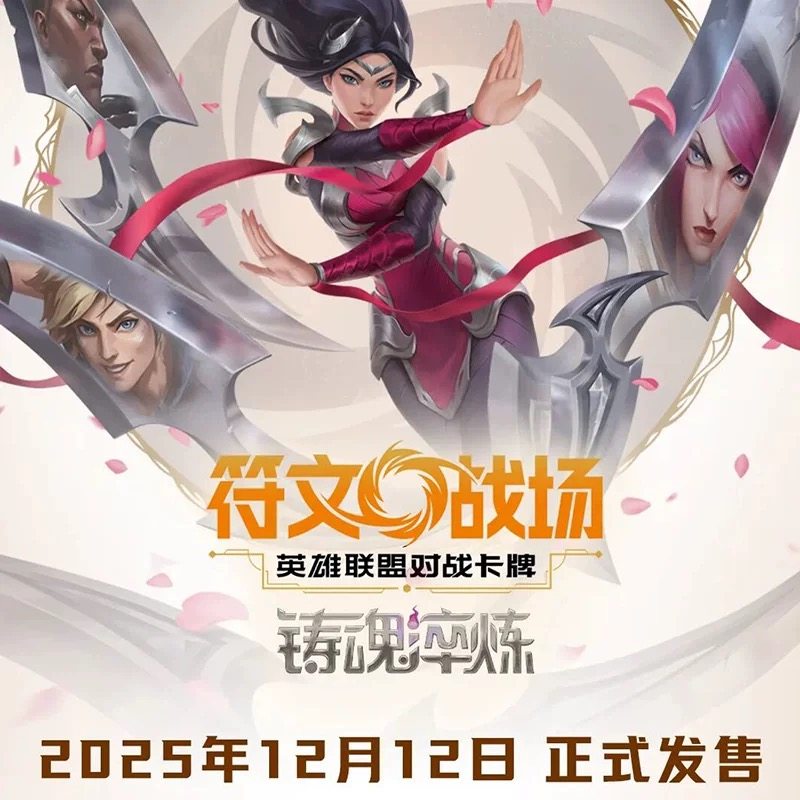 闪魂正版英雄联盟对战卡牌符文战场第二弹铸魂淬炼系列补充包,模玩/动漫/周边/娃圈三坑/桌游,收藏卡牌/卡片,淘宝优惠券,粉丝福利购,淘宝优惠卷