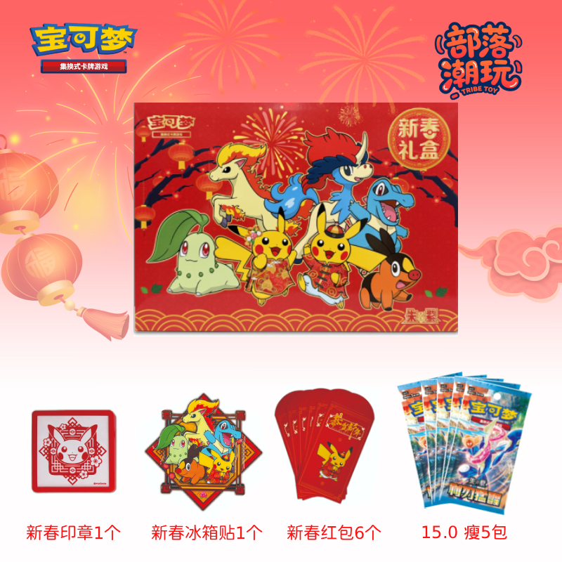宝可梦Pokémon 2026 简中集换式卡牌游戏PTCG 宝可梦新春礼盒,模玩/动漫/周边/娃圈三坑/桌游,收藏卡牌/卡片,淘宝优惠券,粉丝福利购,淘宝优惠卷