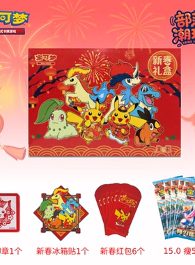 宝可梦Pokémon 2026 简中集换式卡牌游戏PTCG 宝可梦新春礼盒