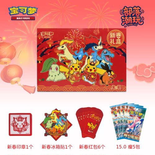 宝可梦Pokémon 2026 简中集换式卡牌游戏PTCG 宝可梦新春礼盒
