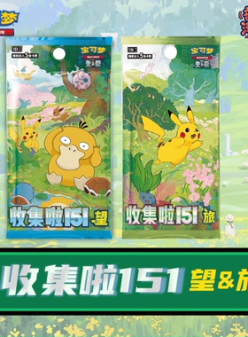 Pokemon正版宝可梦卡牌收集啦151惊望旅肥瘦盒PTCG简中收藏补充包