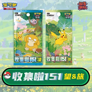 Pokemon正版宝可梦卡牌收集啦151惊望旅肥瘦盒PTCG简中收藏补充包