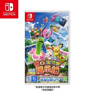 Switch 任天堂正版宝可梦随乐拍盒装游戏卡带中文版国行