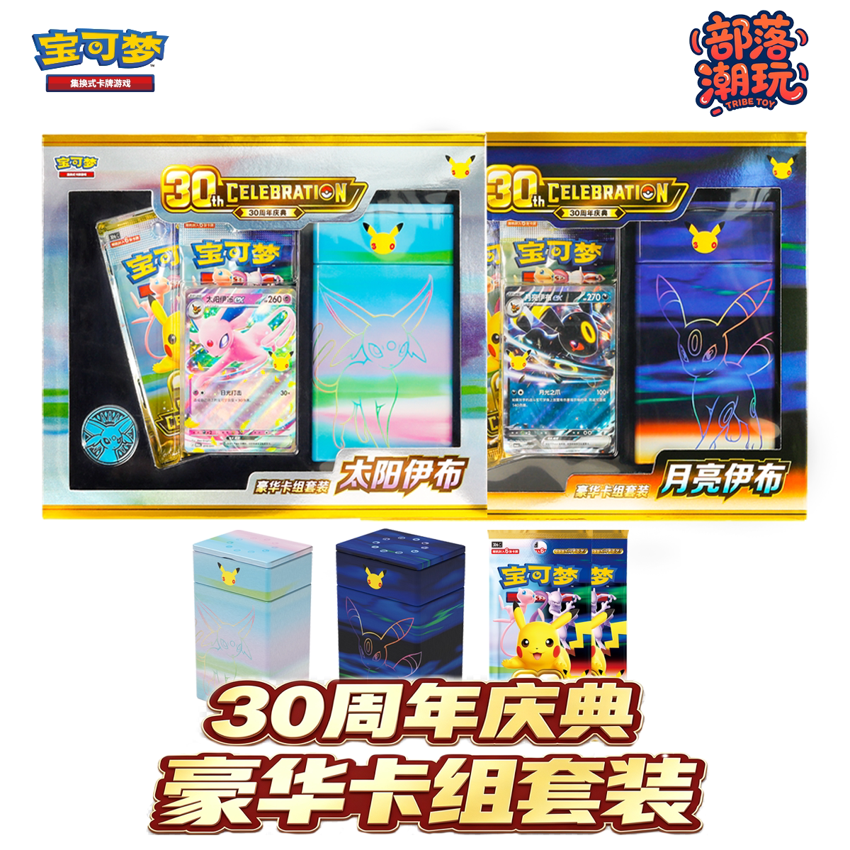宝可梦Pokémon 正版卡牌简中PCGG补充包30周年庆典豪华卡组套装