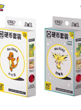 宝可梦PTCG简中收集啦151聚硬币套装151收集啦硬币ex版集换式卡牌