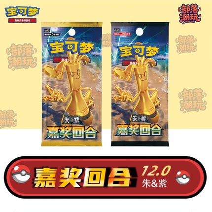 宝可梦正版卡片集换式卡牌游戏12.0嘉奖回合全新补充包肥瘦盒