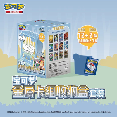 宝可梦PTCG正版集换式卡牌游戏无畏太晶肥包金属卡组收纳盒套装