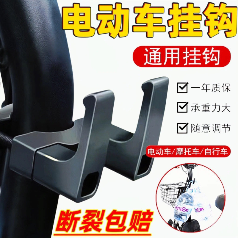 新款电动车挂钩前置免打孔挂钩加厚耐用电瓶车通用挂物置物钩配件