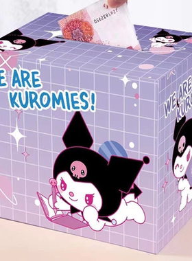 存钱罐只进不出儿童成人网红创意生日礼物储蓄罐库洛米存钱计划箱