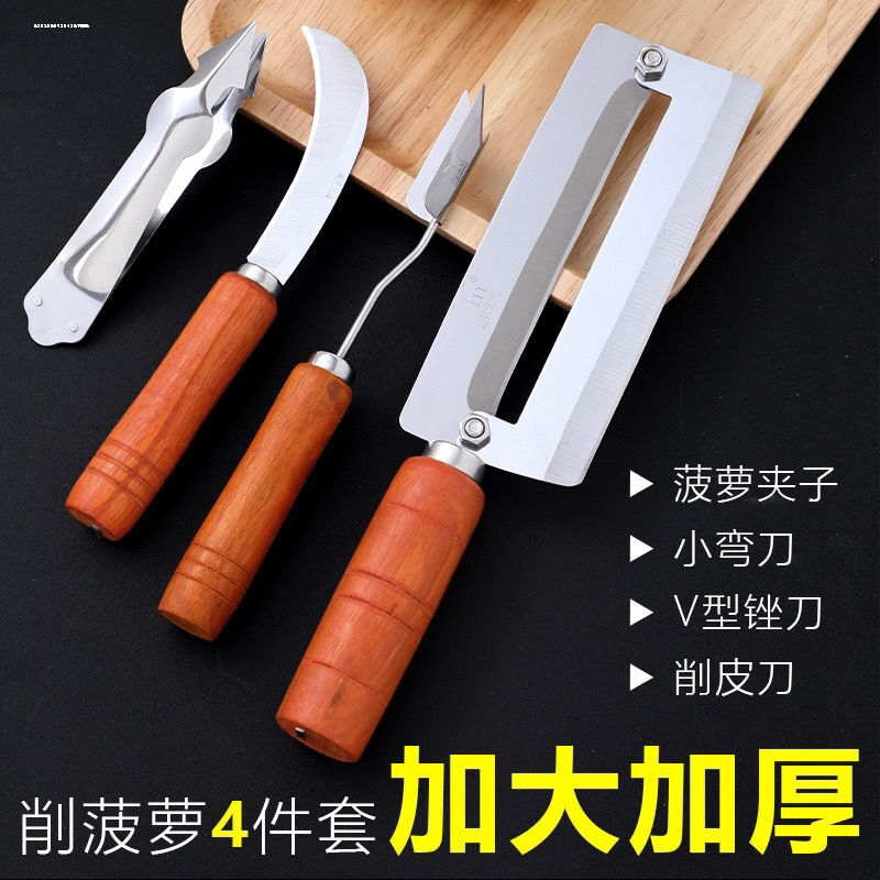 菠萝刀削菠萝神器去眼器挖籽夹子削皮刀不锈钢挖眼夹家用工具锉刀