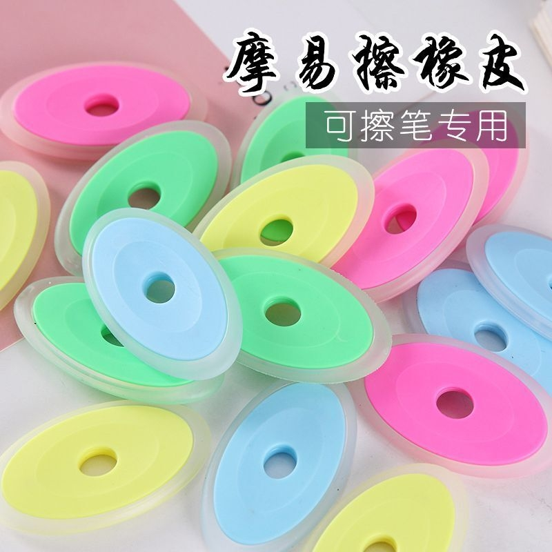 摩易擦橡皮 热可擦中性笔芯橡皮摩易消橡皮魔力擦热可擦橡批发