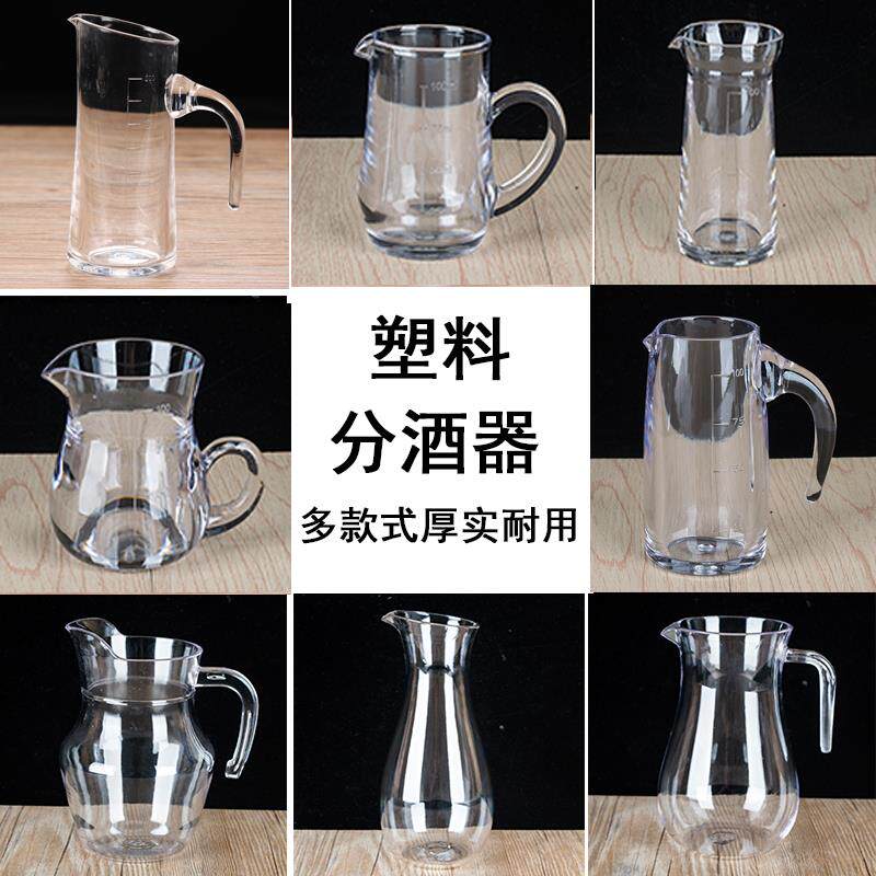 亚克力白酒分酒器饭店用带刻度塑料分酒器防摔商用红酒扎壶餐厅