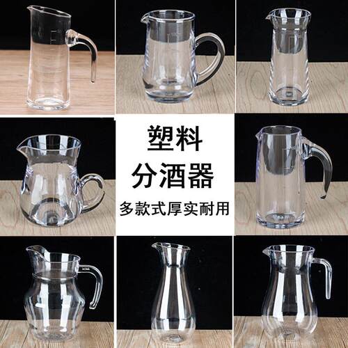 亚克力白酒分酒器饭店用带刻度塑料分酒器防摔商用红酒扎壶餐厅