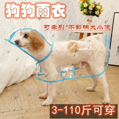 小狗狗雨衣大型犬防水雨披全包金毛泰迪柴犬小型犬宠物斗篷