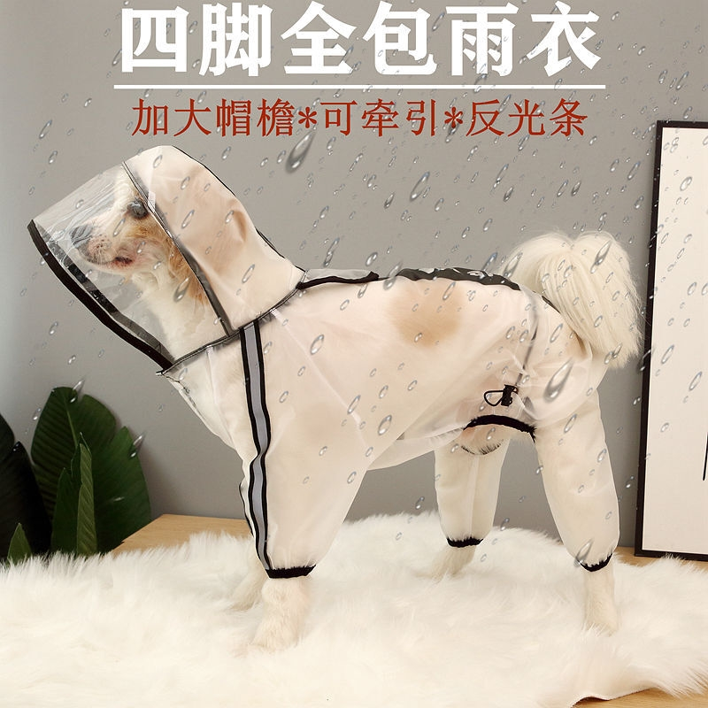 狗狗雨衣四脚防水全包小型犬雨披中大型犬泰迪比熊金毛犬宠物雨衣