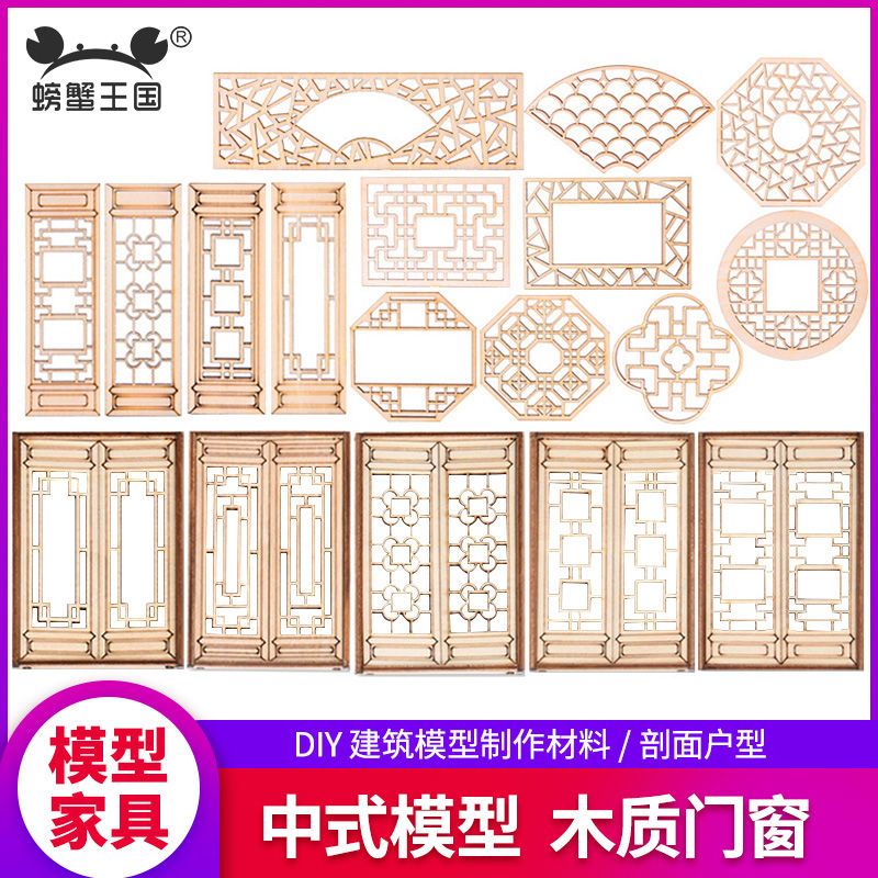 仿古门窗沙盘建筑模型材料diy手工小家具徽派实木镂空中式木门窗