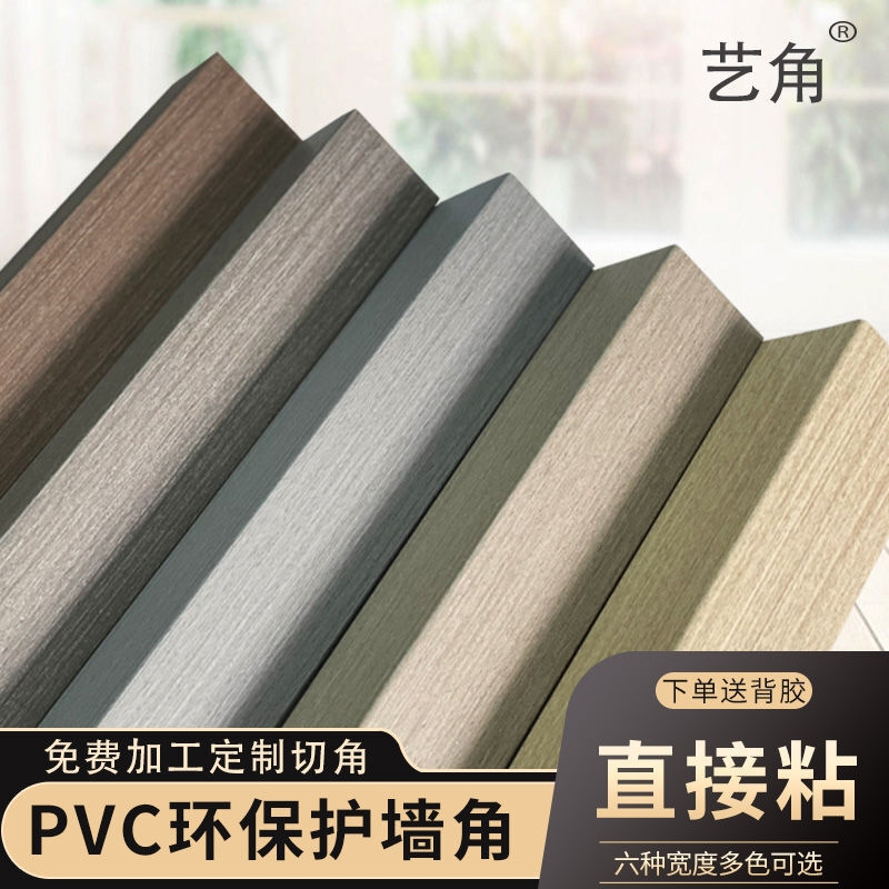环保木塑护角条护墙角保护条包角阳角自粘贴门框包边墙面装饰线条