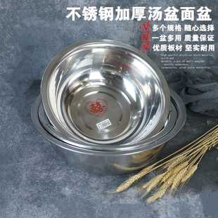 不锈钢家用厨房汤盆面盆洗菜碗盆和面大脸盆洗衣斗打蛋多用汤碗盆