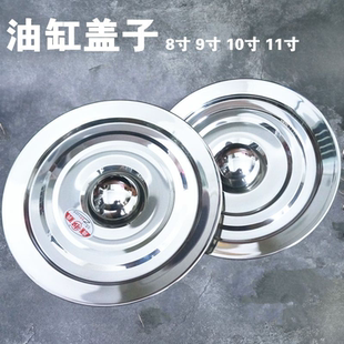 不锈钢油缸8寸9寸10寸11寸油缸盖子油鼓盖平盖防溢锅盖鼎盖炒锅盖