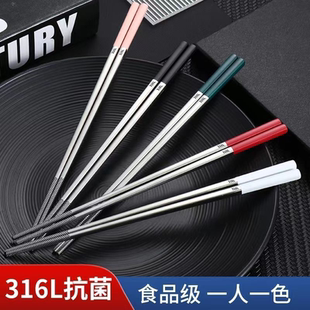 316L不锈钢筷子家用高档防滑防烫家庭套装加长快子一人一色