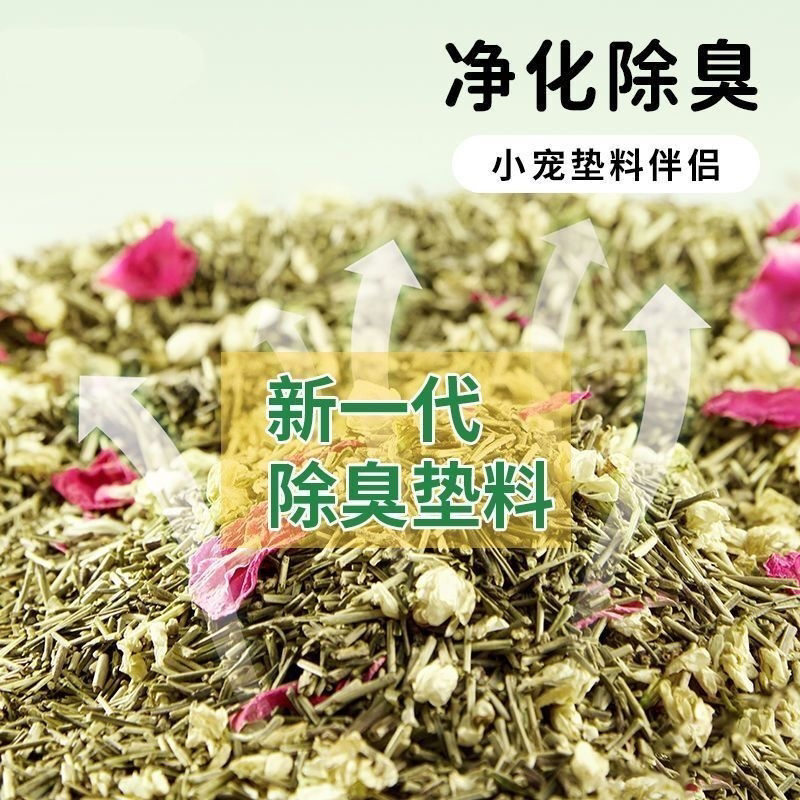 仓鼠花草垫料花枝鼠造景金丝熊干花除臭增香可食用茶花香茶多酚