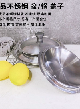 不锈钢锅盖家用玻璃盖盆盖子防烫防溢高盖平盖钢化玻璃油盆小盖子
