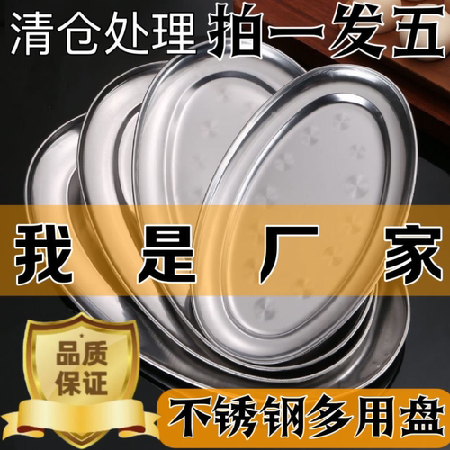【特厚】不锈钢加厚鱼盘烧烤肠粉家用椭圆蛋形盘子椭圆形饭店蒸鱼