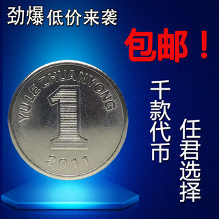 通用1一字不锈钢币游戏币代币电玩城游戏硬币娃娃机通用代币定制