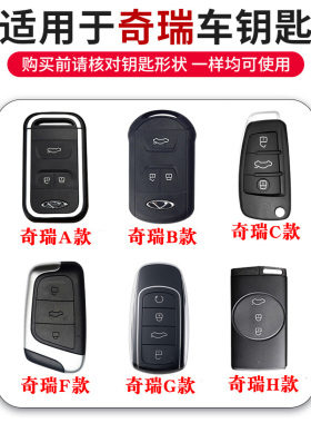 适用于奇瑞风云a8钥匙套a9 t6 t11男女生t9扣t8艾瑞泽5gt汽车专