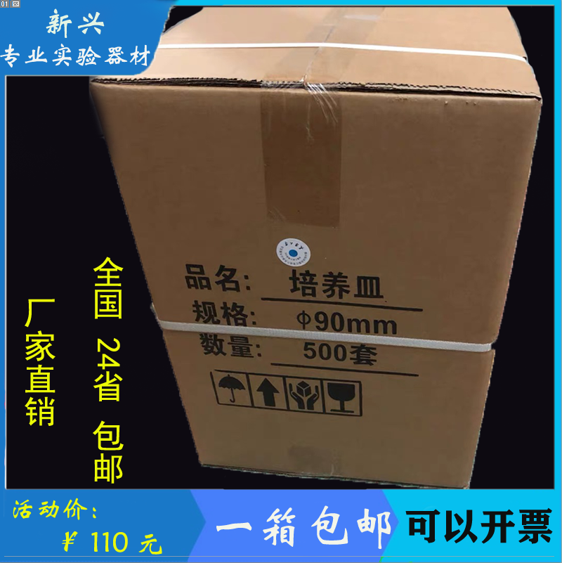 一次性塑料培养皿 90mm培养皿 9公分 500套/箱整箱包邮