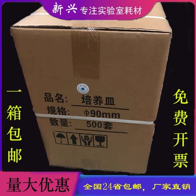 一次性塑料培养皿 90mm培养皿 9公分 500套/箱整箱 包邮