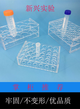 包邮1.5 2 5 7 10 15 50 100ml有机玻璃离心管架 试管6 8 18 24孔