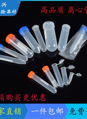 包邮离心管0.2ml0.5ml 1.5ml 5ml 7ml 10ml 15ml 50ml 100ml ep管