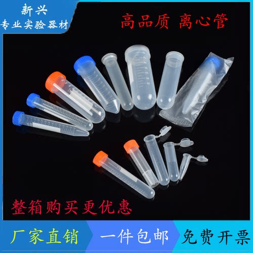 离心管1.5ml15ml50mlep管