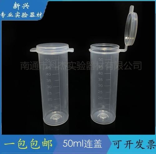 牛奶杯连盖50支/包塑料离心管