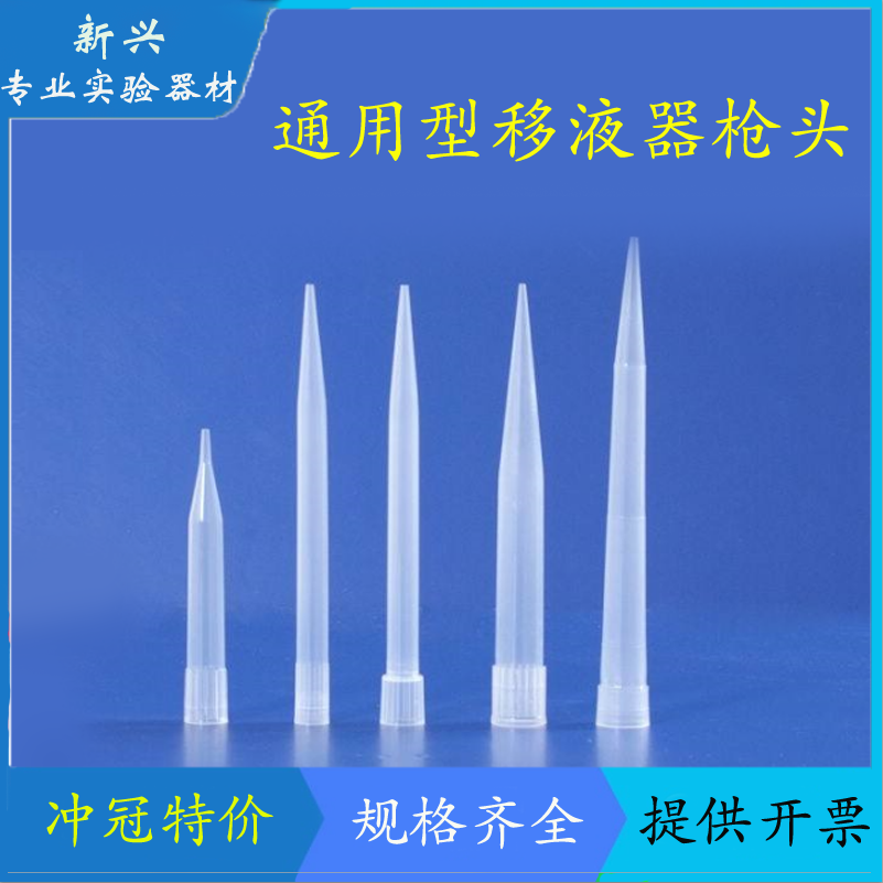 5ml移液器枪头吸头吸嘴吸咀配配大龙艾本德移液枪头吸咀吸头tip头