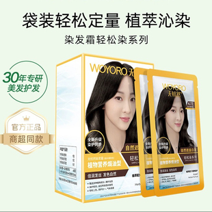 植物染发膏无忧然染发剂小袋包装焗油纯遮白桃木褐棕色染黑头发