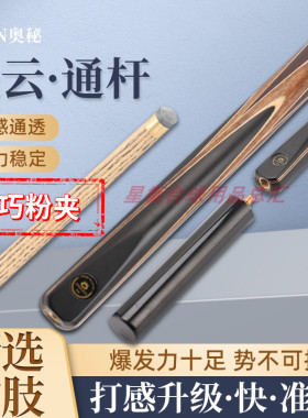 OMIN奥秘凌云台球杆单支球杆