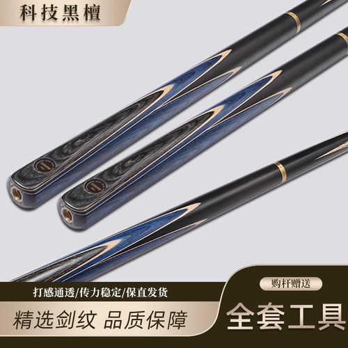 gusitsi王者修罗台球杆小头科技